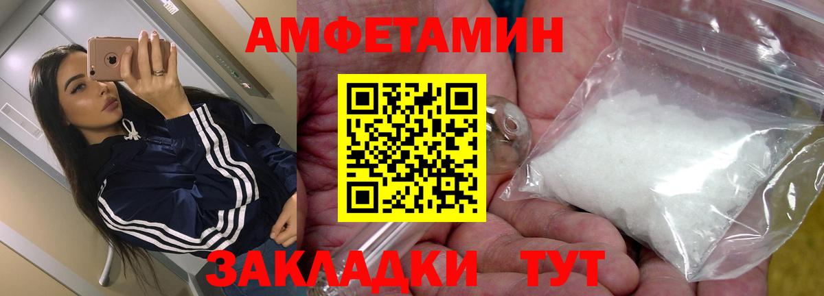 Бийск  Amphetamine Розовый  Амфетамин  Вход с VPN 