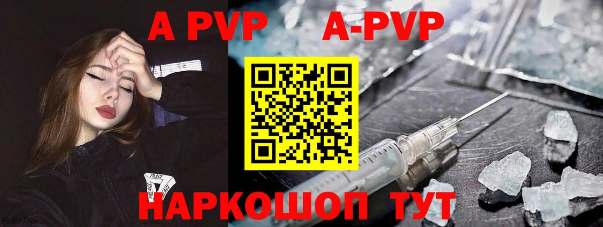Альфа ПВП мука  A PVP кристаллы  A-PVP мука  Бийск  Вход с VPN 