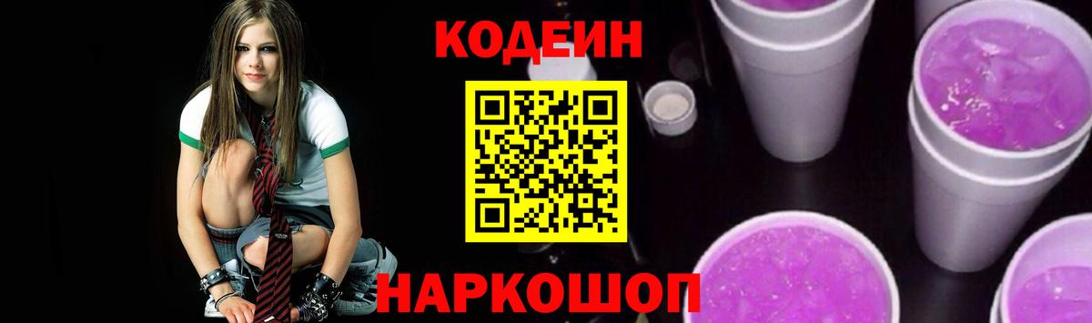 Бийск  Кодеин Purple Drank  Codein Purple Drank  Вход с VPN 