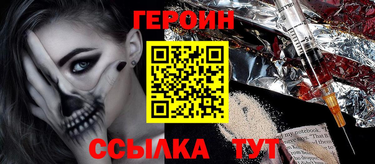 ГЕРОИН белый Бийск
