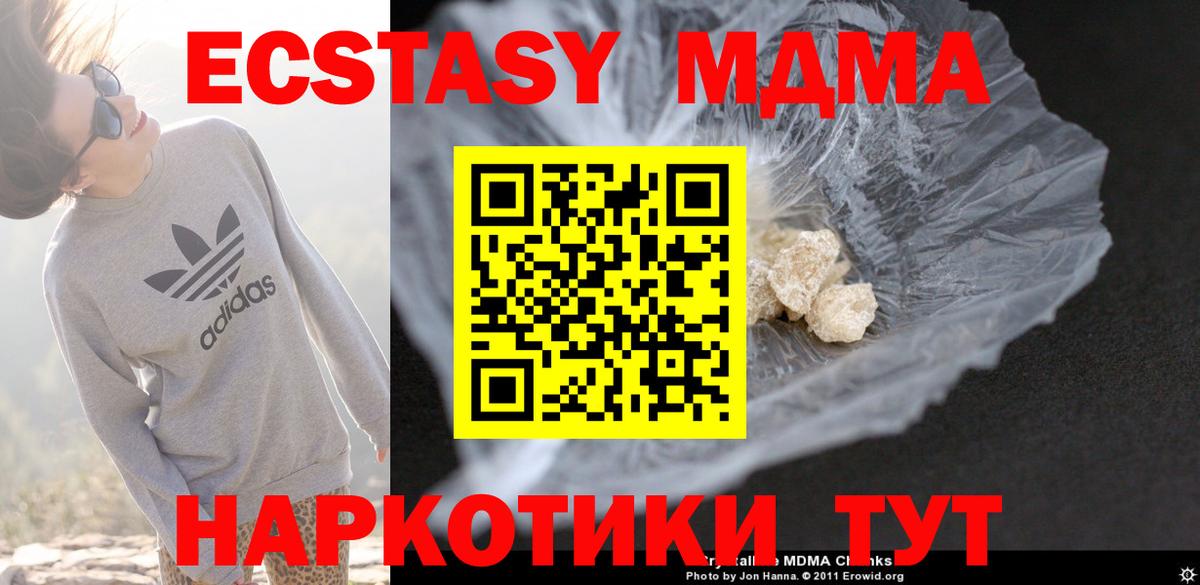МДМА  MDMA VHQ  Вход с VPN  МДМА кристаллы  Бийск 