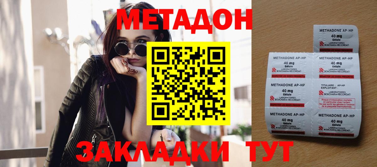 МЕТАДОН кристалл  Вход с VPN  МЕТАДОН methadone  Бийск 