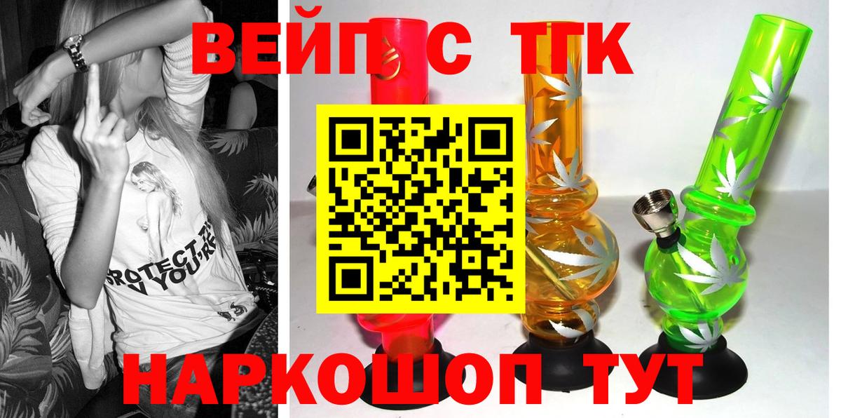 Дистиллят ТГК вейп с тгк Бийск
